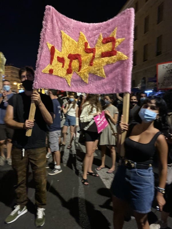 מחאה בלפור דרי שכטר